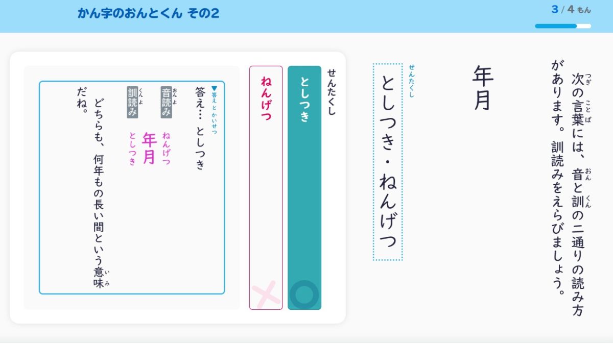 漢字の音読みと訓読みの出題例
