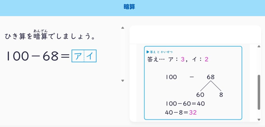 小3算数の暗算の問題例