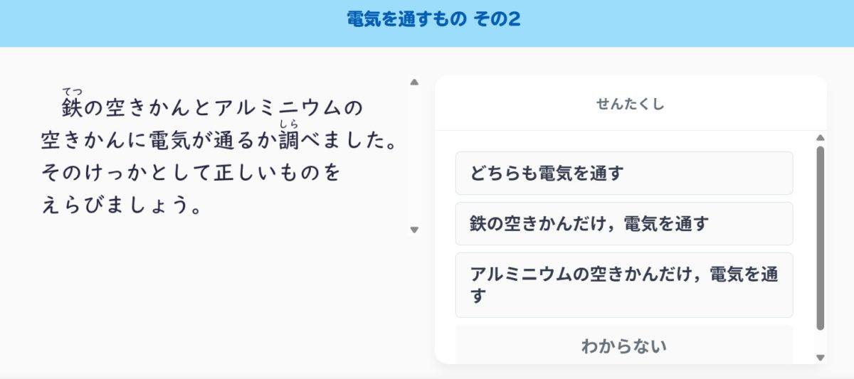 スタサプ小3理科より電気を通す物質の問題