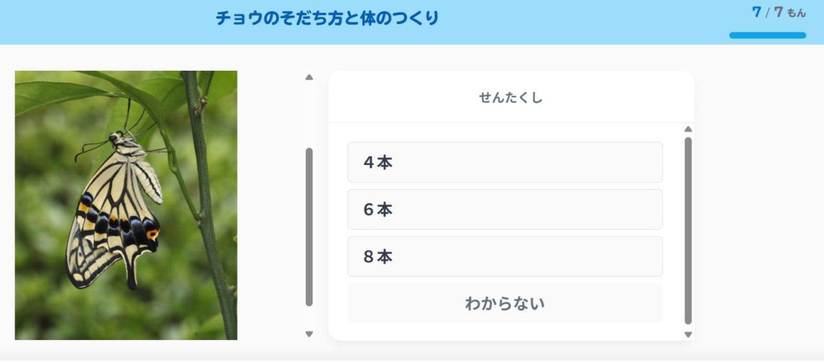 スタディサプリ小3理科に出てくるアゲハチョウの問題