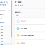 スタディサプリ中学国語共通版の出来