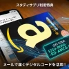 スタディサプリから贈呈されるAmazonギフト券のイメージ