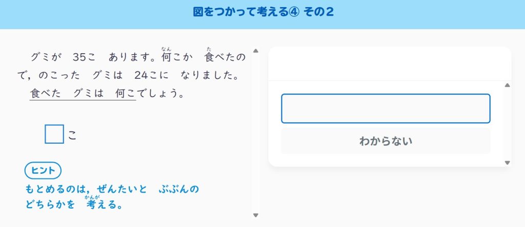 小2算数にある難しめの問題