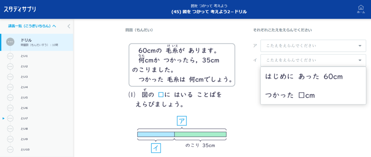 スタディサプリの小1 小3算数で今後につながる学力を育てよう