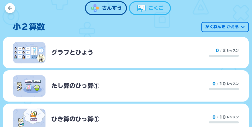 小2算数のレッスン例