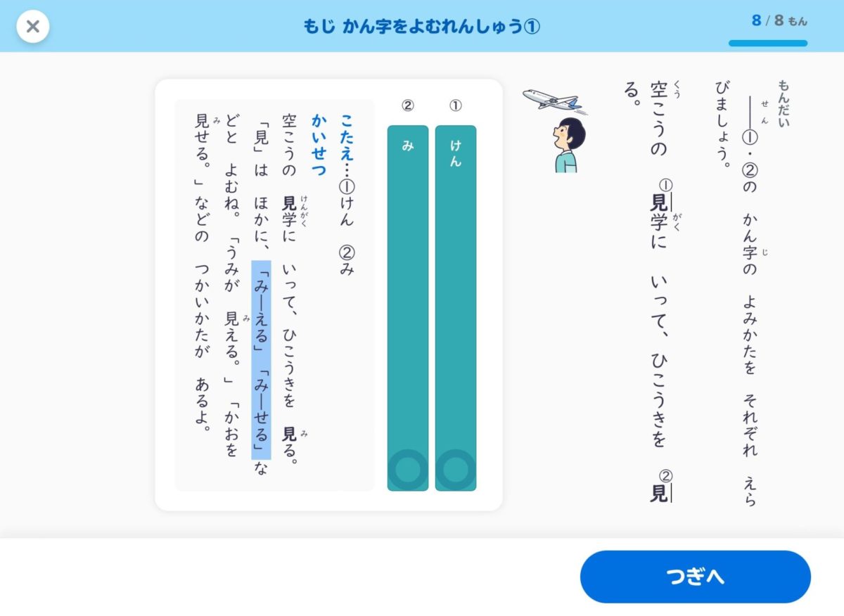 小1国語の漢字の解説