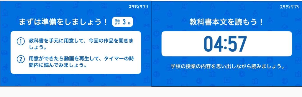 スタサプ中学国語の定期テスト対策講座にある読解用タイマー
