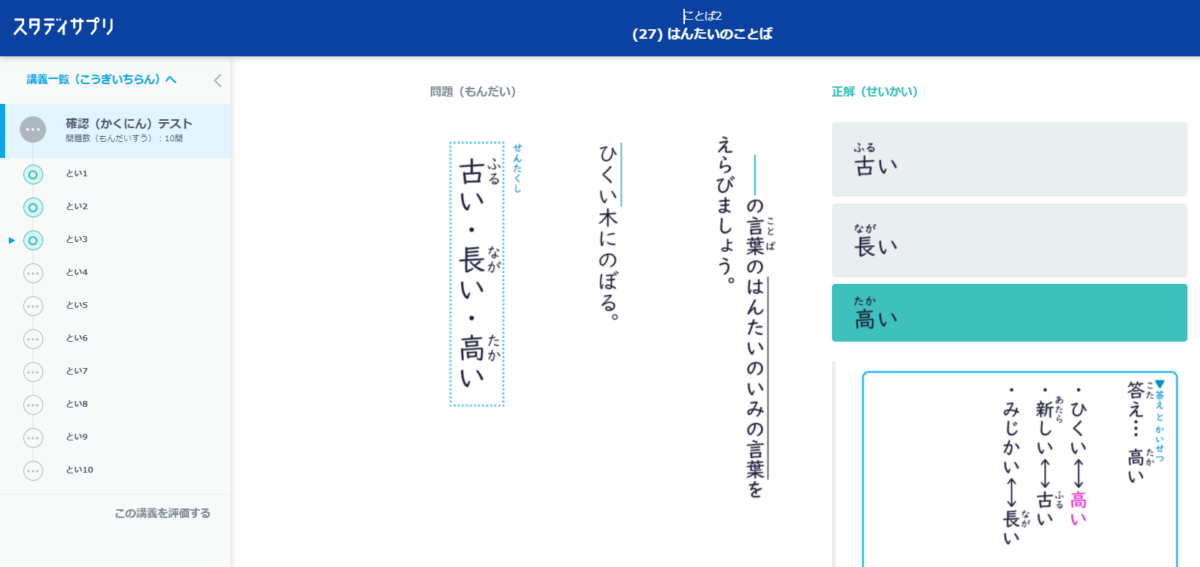 小2国語の反意語の問題