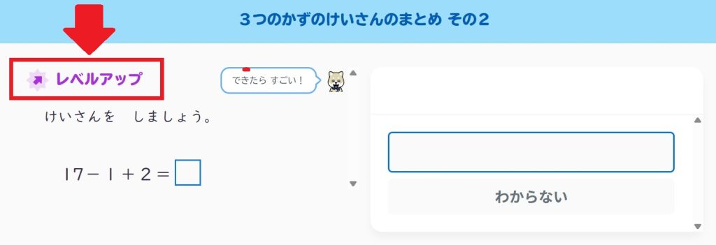 レベルアップの問題例