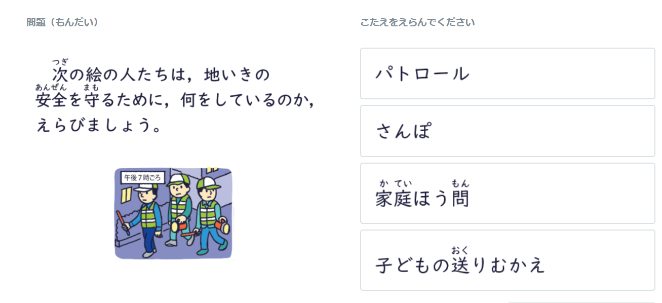 スタサプ小3社会から「安全な町づくりについて調べよう」の出題例