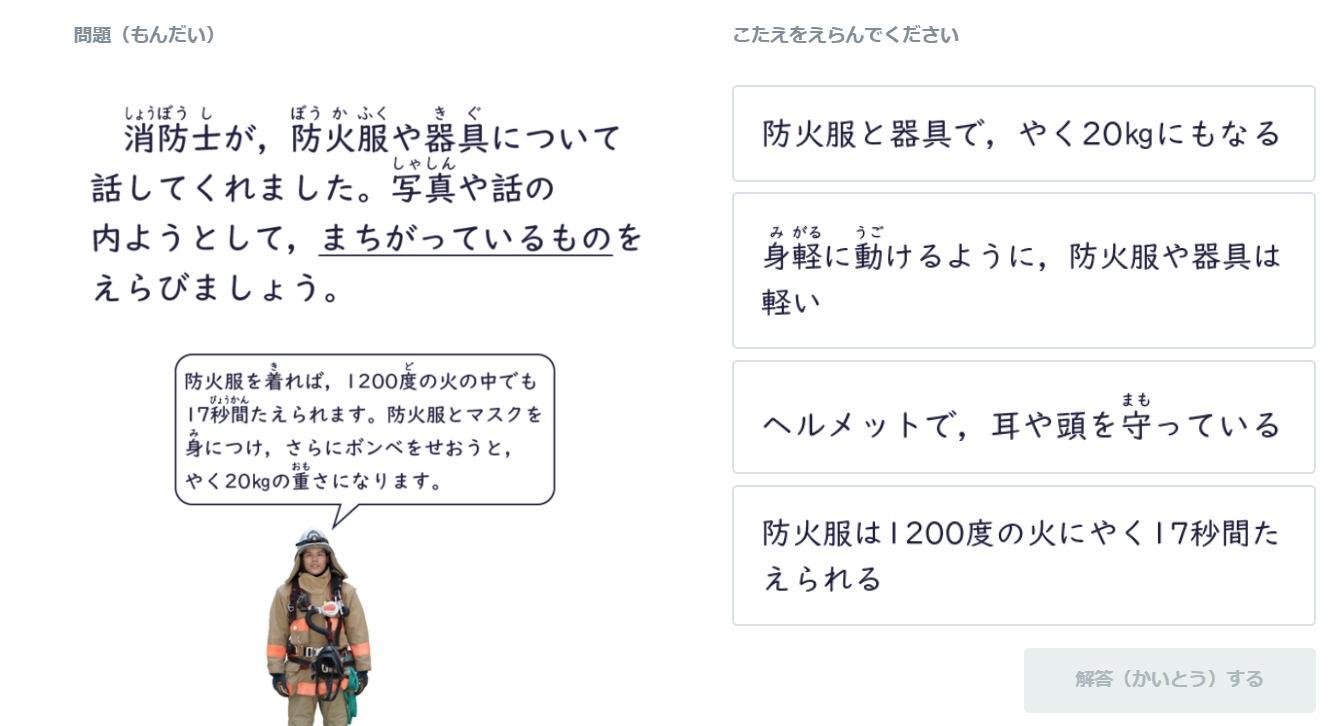 スタサプ小3社会から「消防士の工夫を調べよう」の出題例