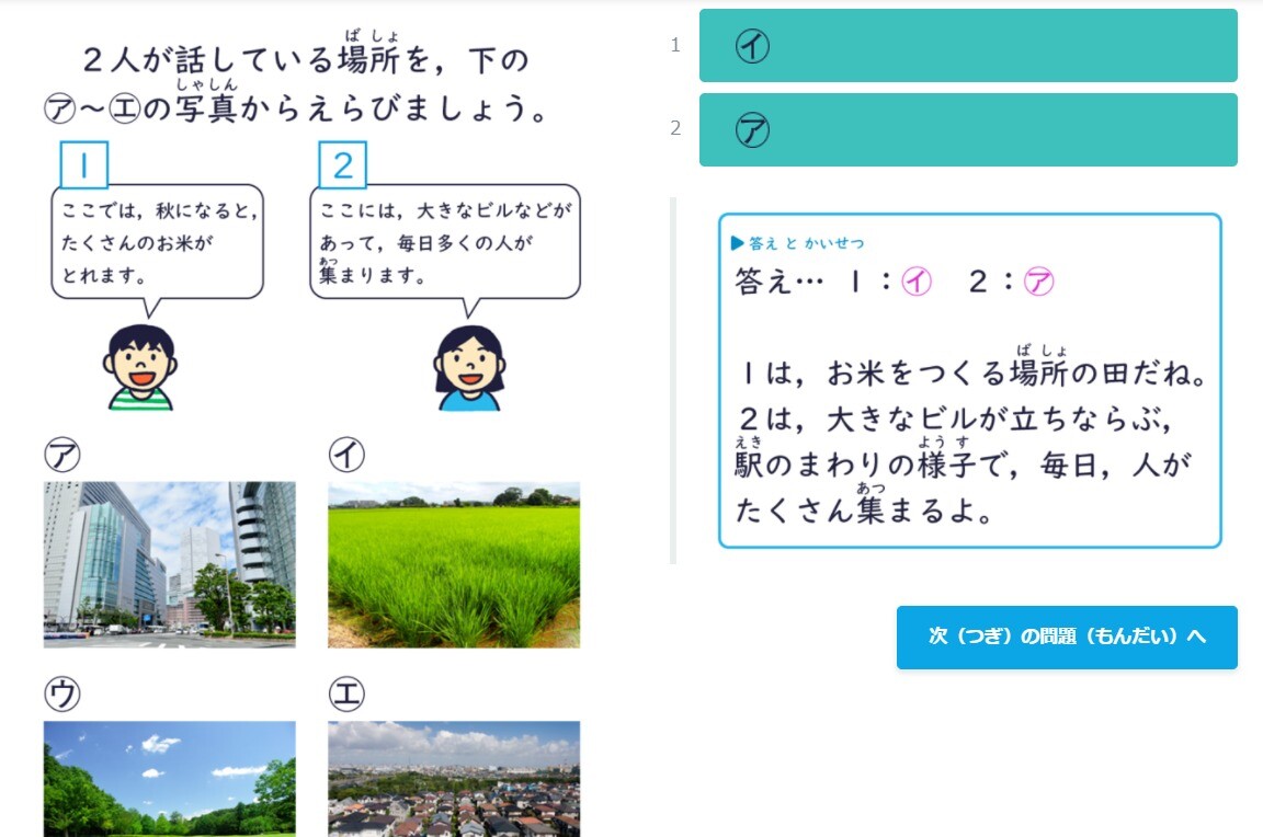 スタサプ小3社会から「市の様子を調べる準備をしよう」の出題例