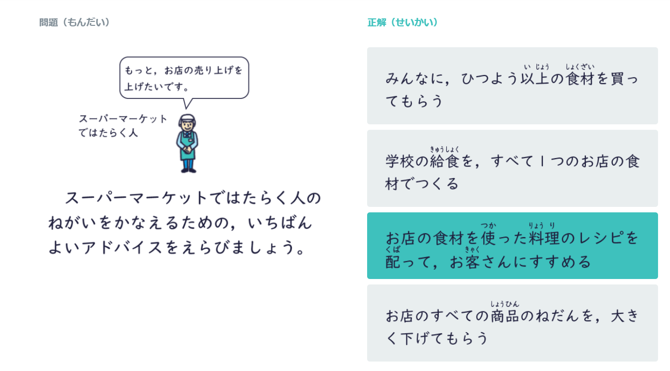 スタサプ小3社会から「市で働く人に提案しよう」の出題例