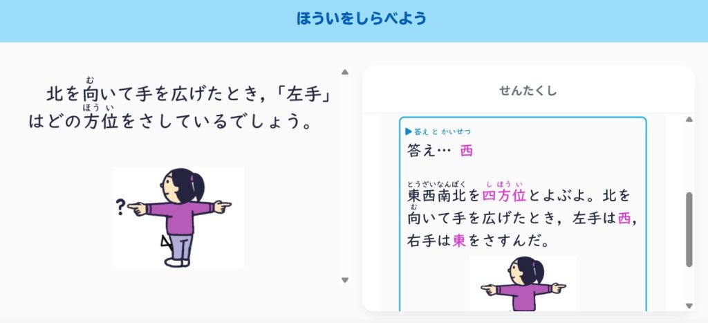 スタディサプリ小3社会の問題と解説例