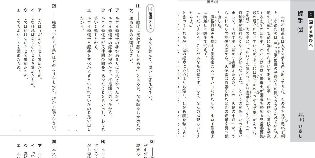 スタディサプリ中学国語のテキスト内容