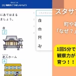 スタディサプリ小3社会の地図記号のクイズ