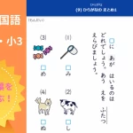 スタディサプリ小1講座のドリルの様子