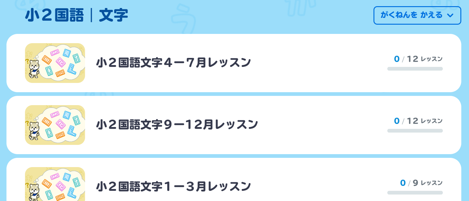 スタディサプリ小1国語の問題例