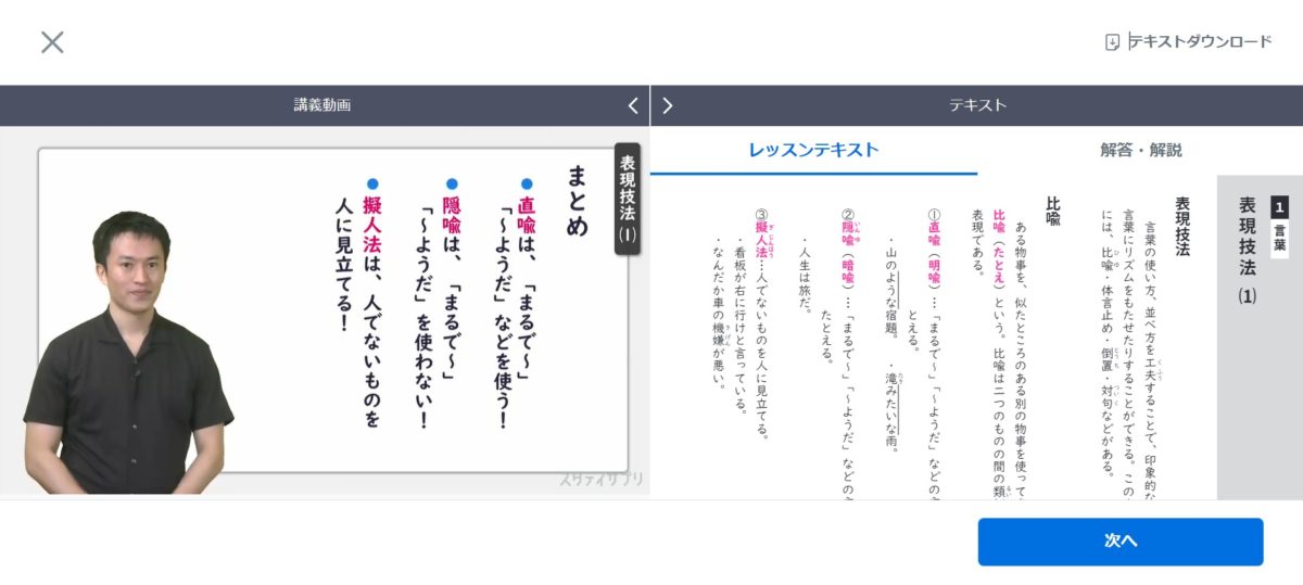 スタサプ中学国語共通版の動画風景