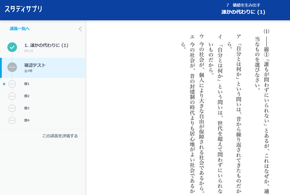 スタディサプリ中学国語の確認テストの様子