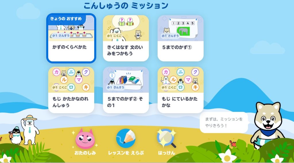 小1算数の今週のミッション例