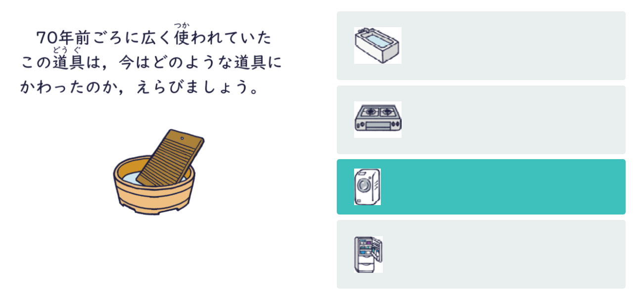 スタサプ小3社会から「道具と暮らしの移り変わりを調べよう」の出題例