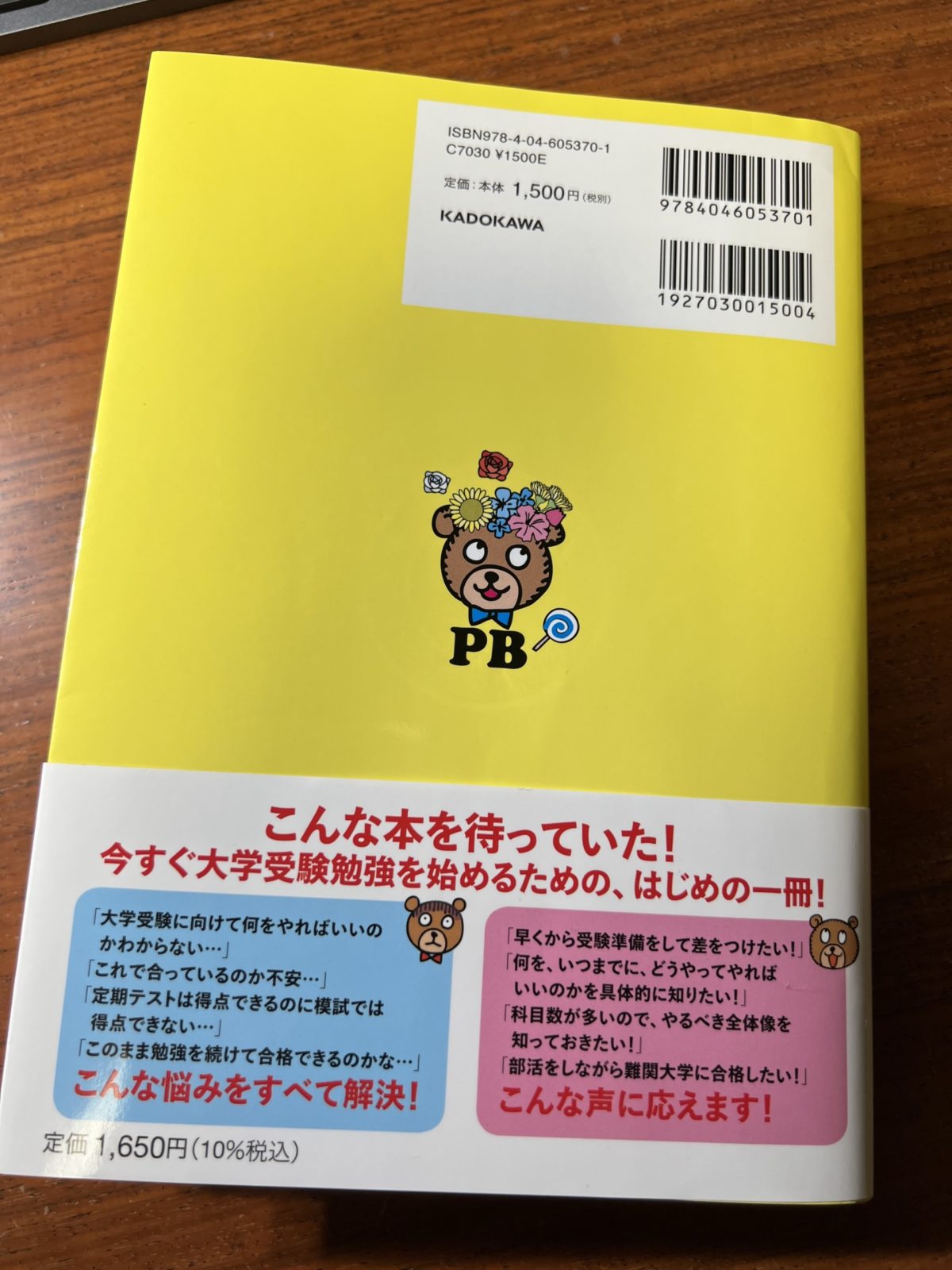 プランブロック式戦略的学習計画法の裏表紙
