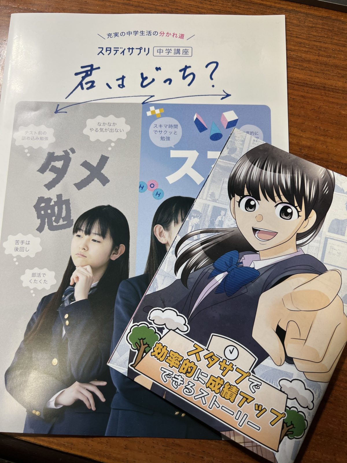 スタサプで効率的に成績アップできるストーリが載った小冊子