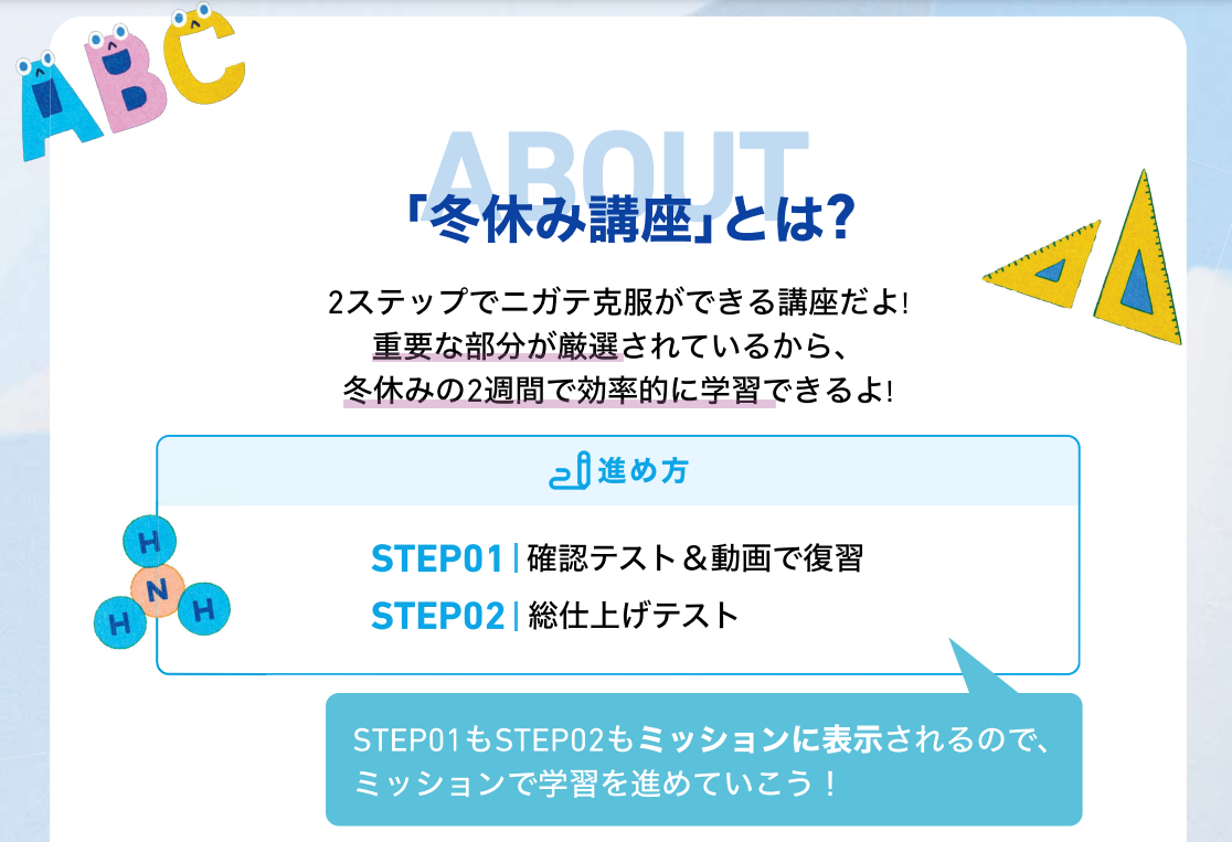スタディサプリの冬休み講座のテキスト