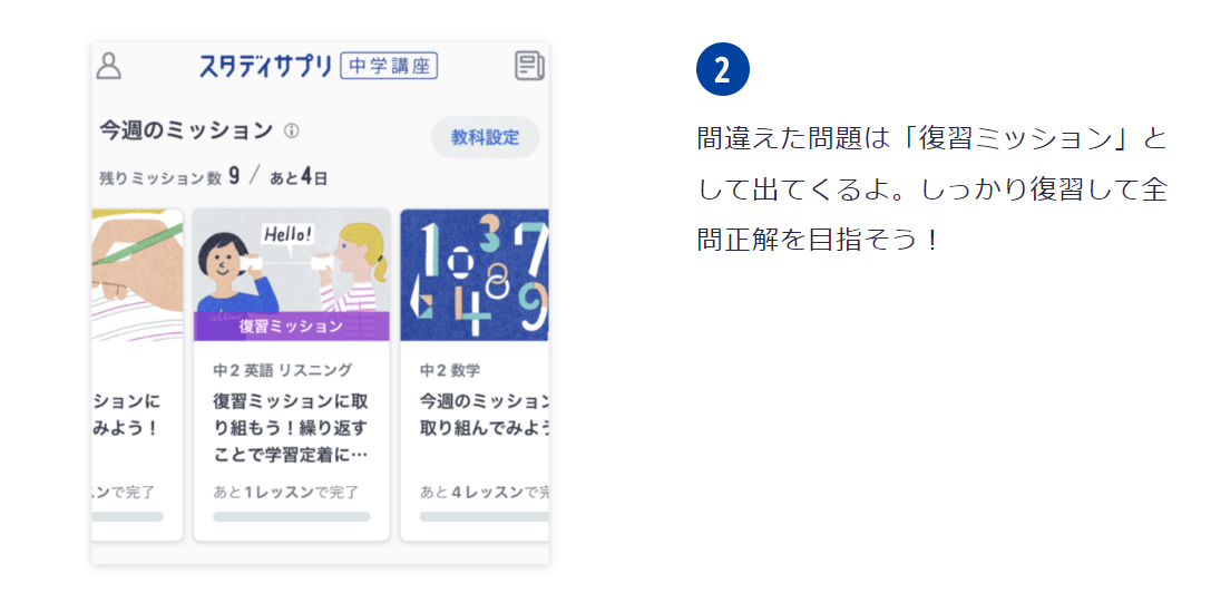 復習ミッションの例