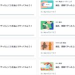 スタディサプリ中学講座のミッション後半分