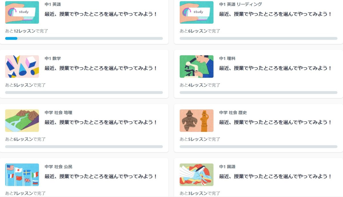 スタディサプリ中1ミッションの後半部分