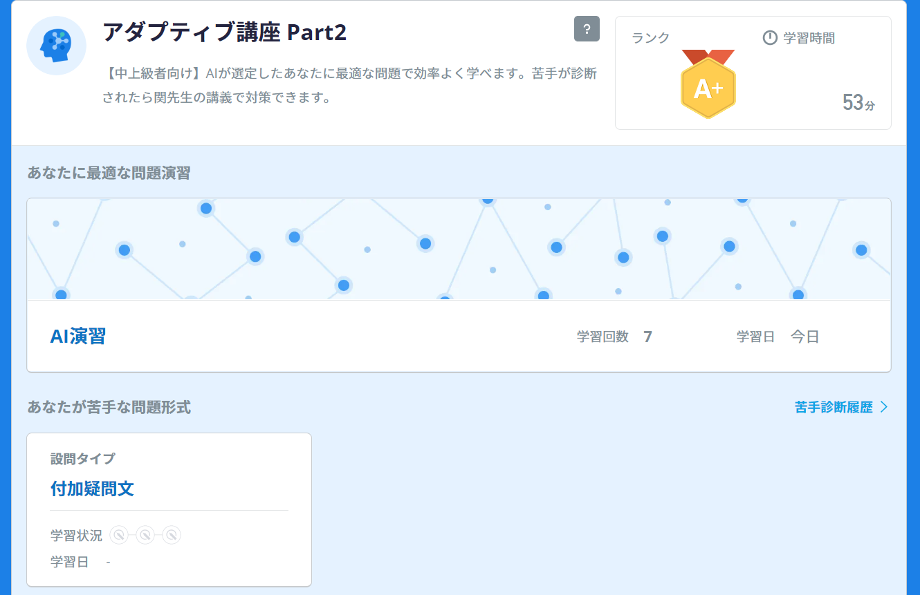 あなたが苦手な問題形式の例