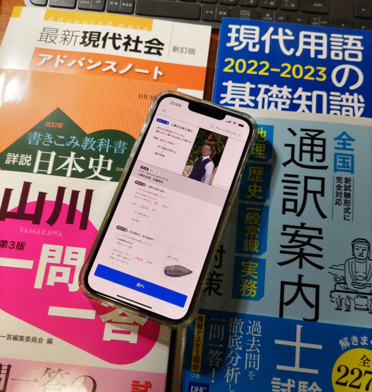 通訳案内士の対策教材