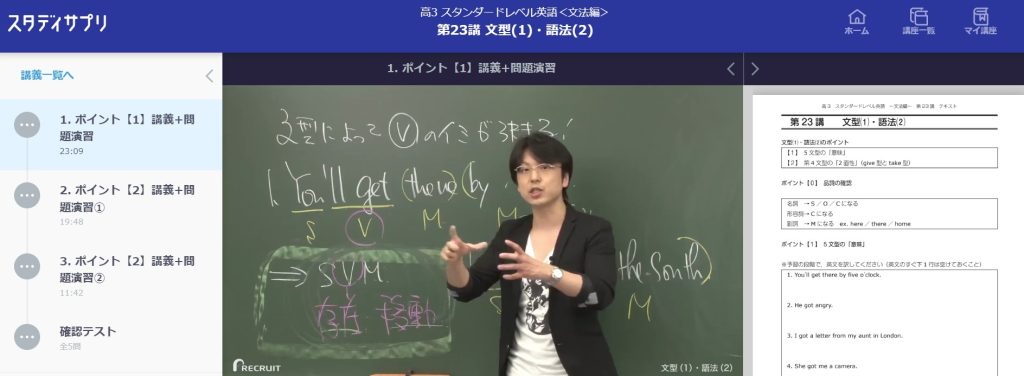 スタディサプリ高3スタンダードレベル英語の講義風景
