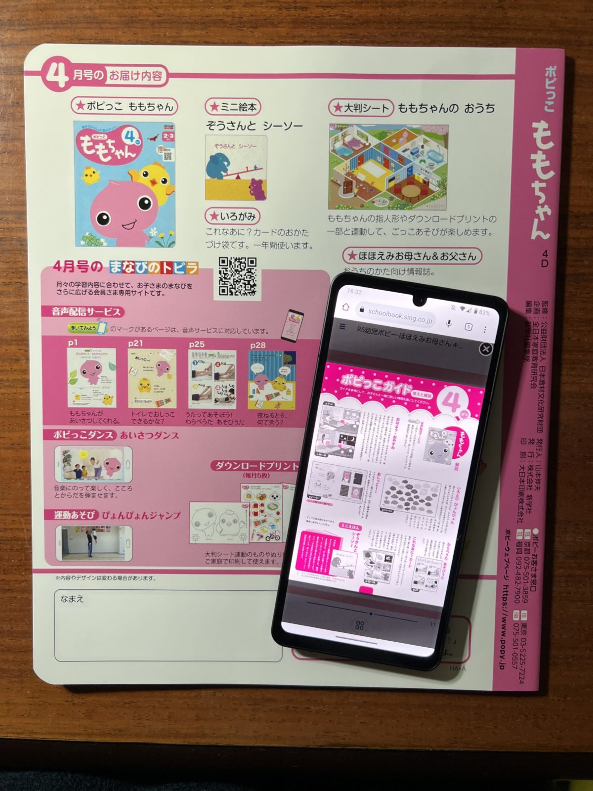 ポピーのお届け内容と答えと手引き