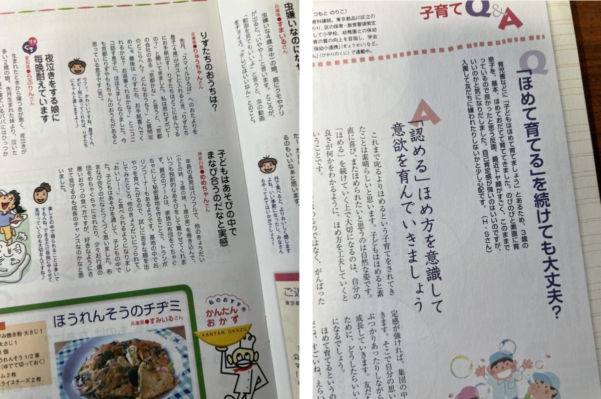 ほほえみお母さん＆お父さんの中身抜粋