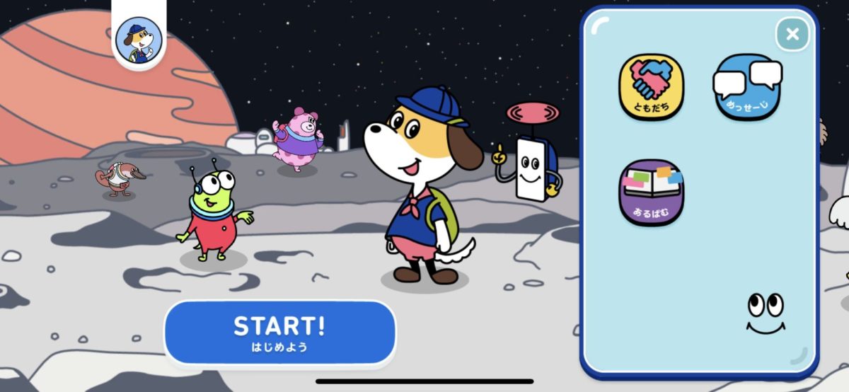 スタサプfor KIDSのスタート画面