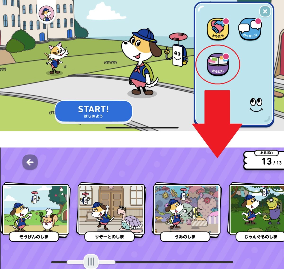 スタディサプリENGLISH for KIDSのアルバム機能の例