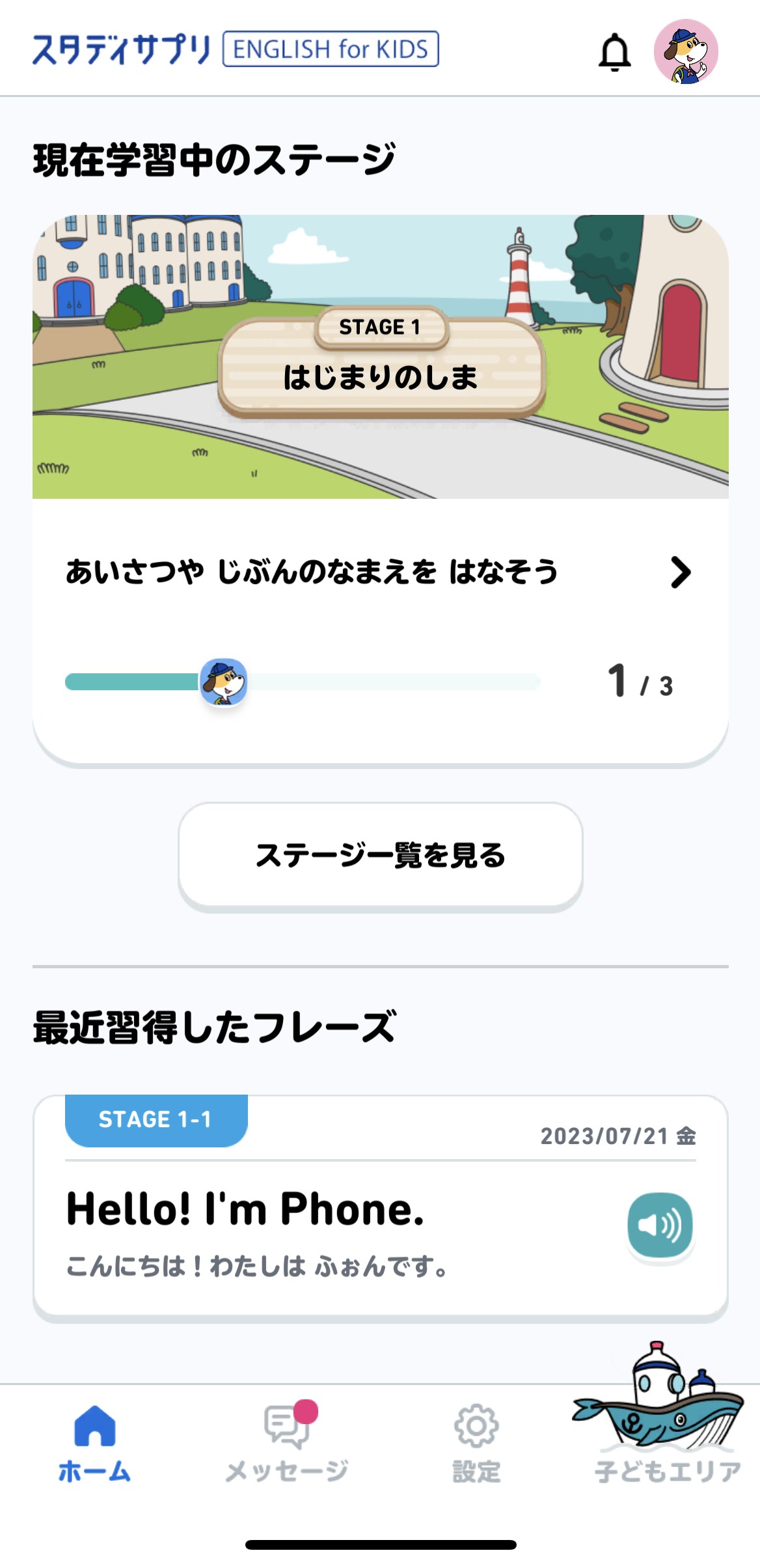 保護者エリアのトップページ