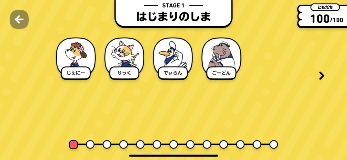 ステージ1の始まりの島で出会う友達