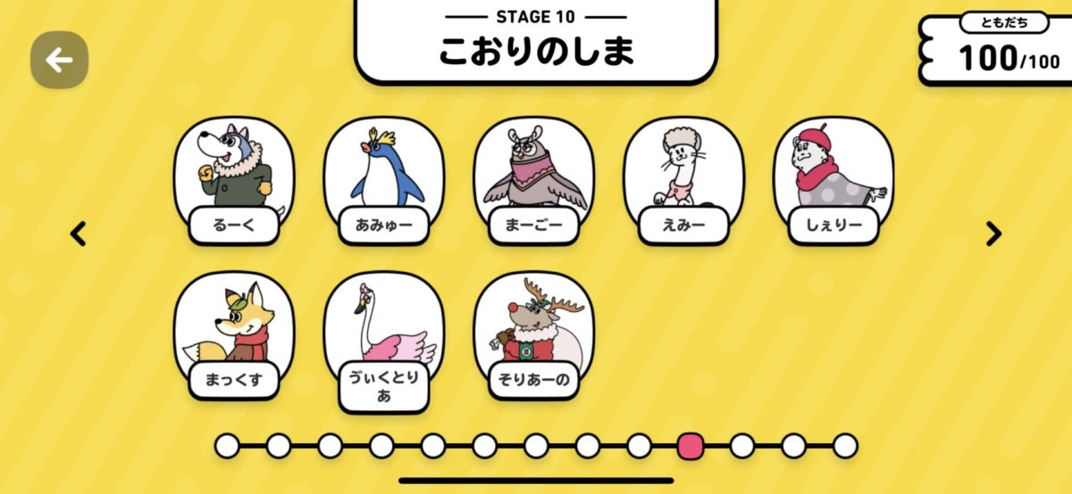 ステージ10の氷の島で出会う友達