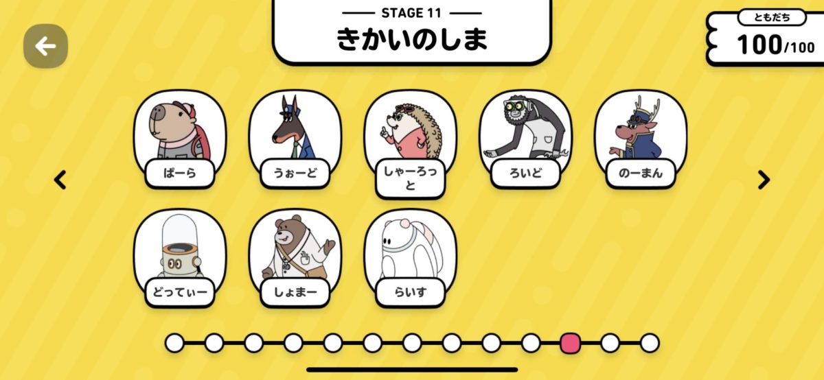 ステージ11の機械の島で出会う友達