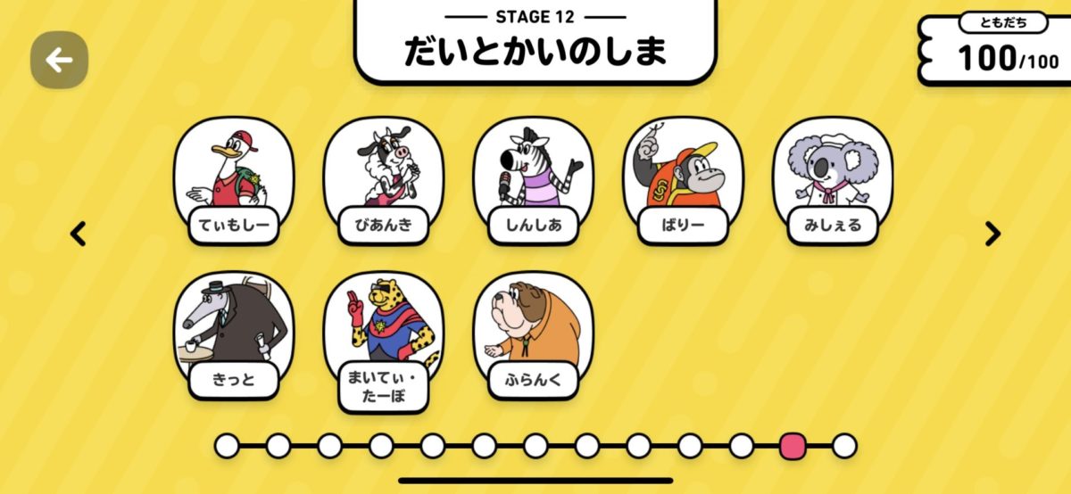 ステージ12の大都会の島で出会う友達