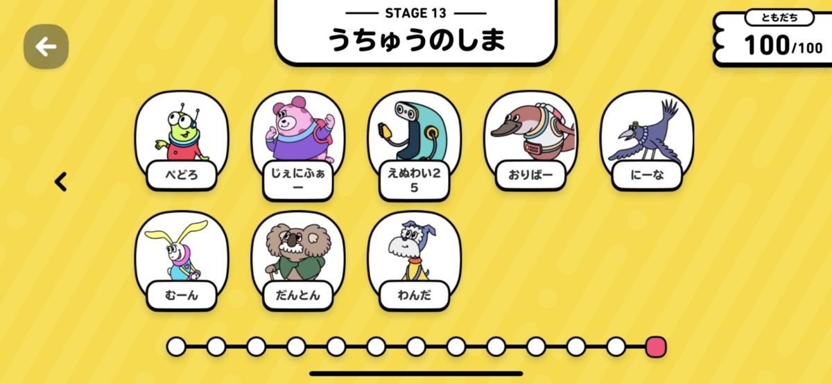 ステージ13の宇宙の島で出会う友達