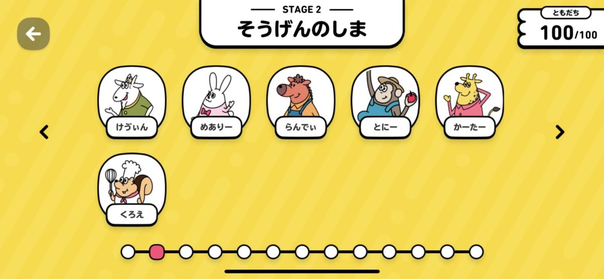 ステージ2の草原の島で出会う友達