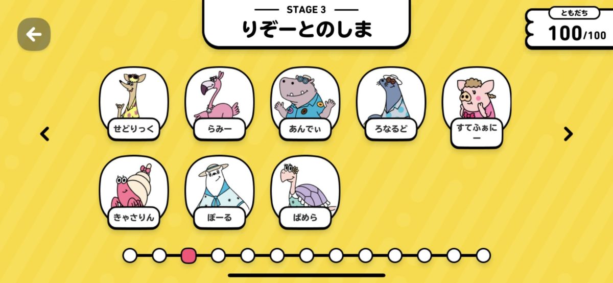 ステージ3のリゾートの島で出会う友達