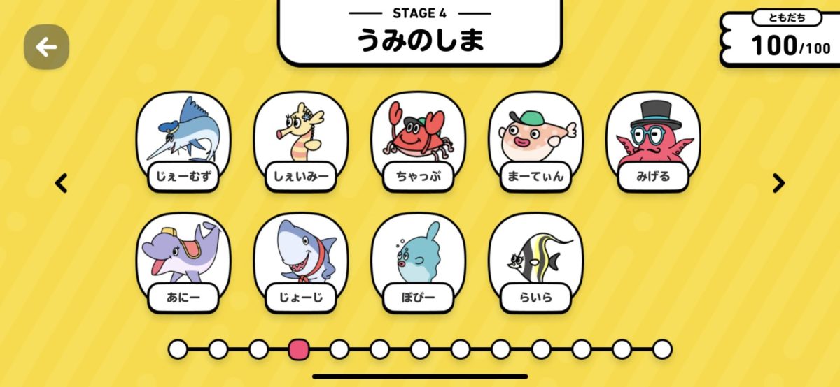 ステージ4の海の島で出会う友達