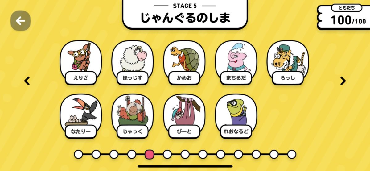 ステージ5のジャングルの島で出会う友達