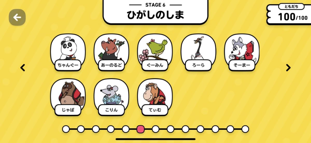 ステージ6の東の島で出会う友達